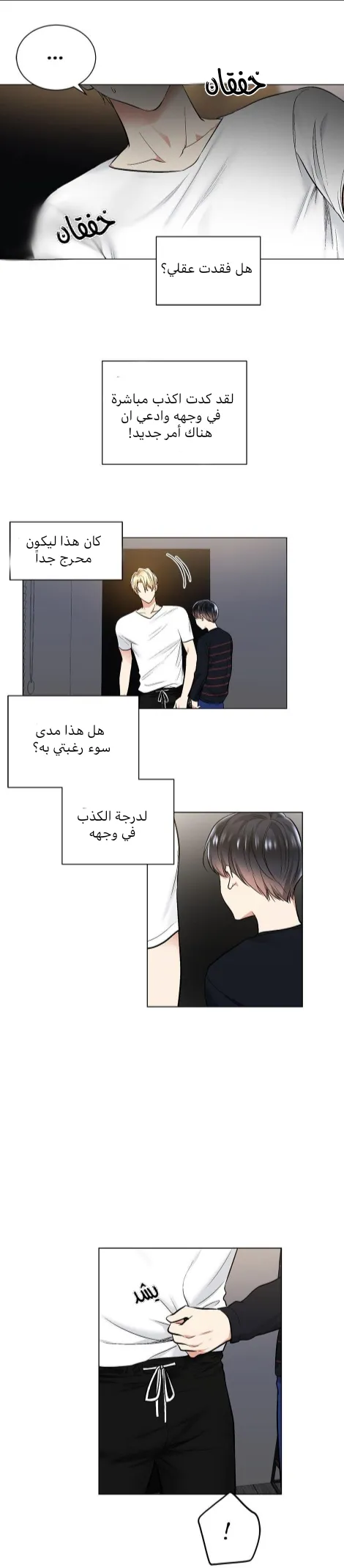 تطبيق العار – الفصل 25 page 4